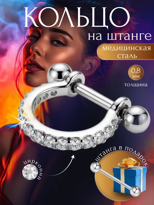 Piercingoteka Пирсинг кольцо в ухо, серьга для хеликса, белый
