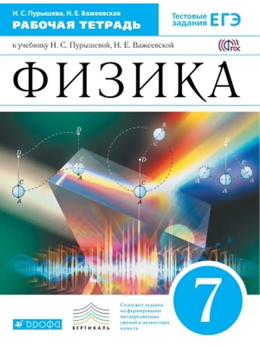 Физика 7 Класс Дрофа Учебник Купить