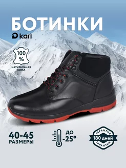 Ботинки мужские зимние Kari 37360565 купить за 3 266 ₽ в интернет-магазине Wildberries