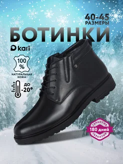 Ботинки мужские зимние Kari 37360591 купить за 3 613 ₽ в интернет-магазине Wildberries