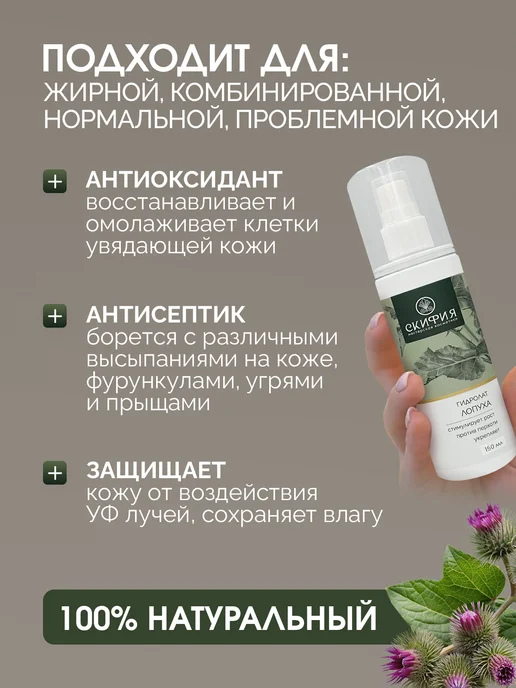 Скифия Гидролат лопуха спрей для волос, вариант, фото 2