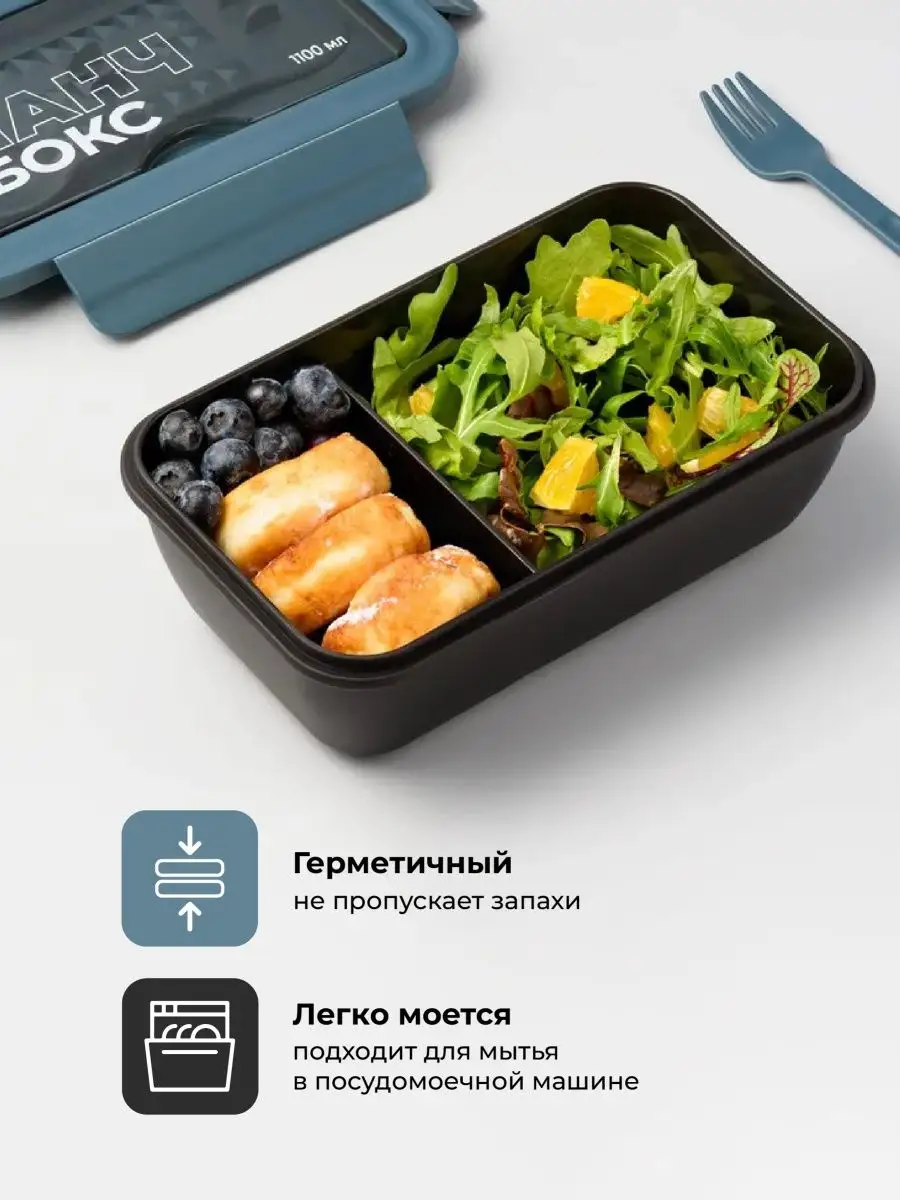 Ланч-бокс для еды с отделениями и приборами 1100 мл Shiny Kitchen 37362136  купить за 428 ₽ в интернет-магазине Wildberries