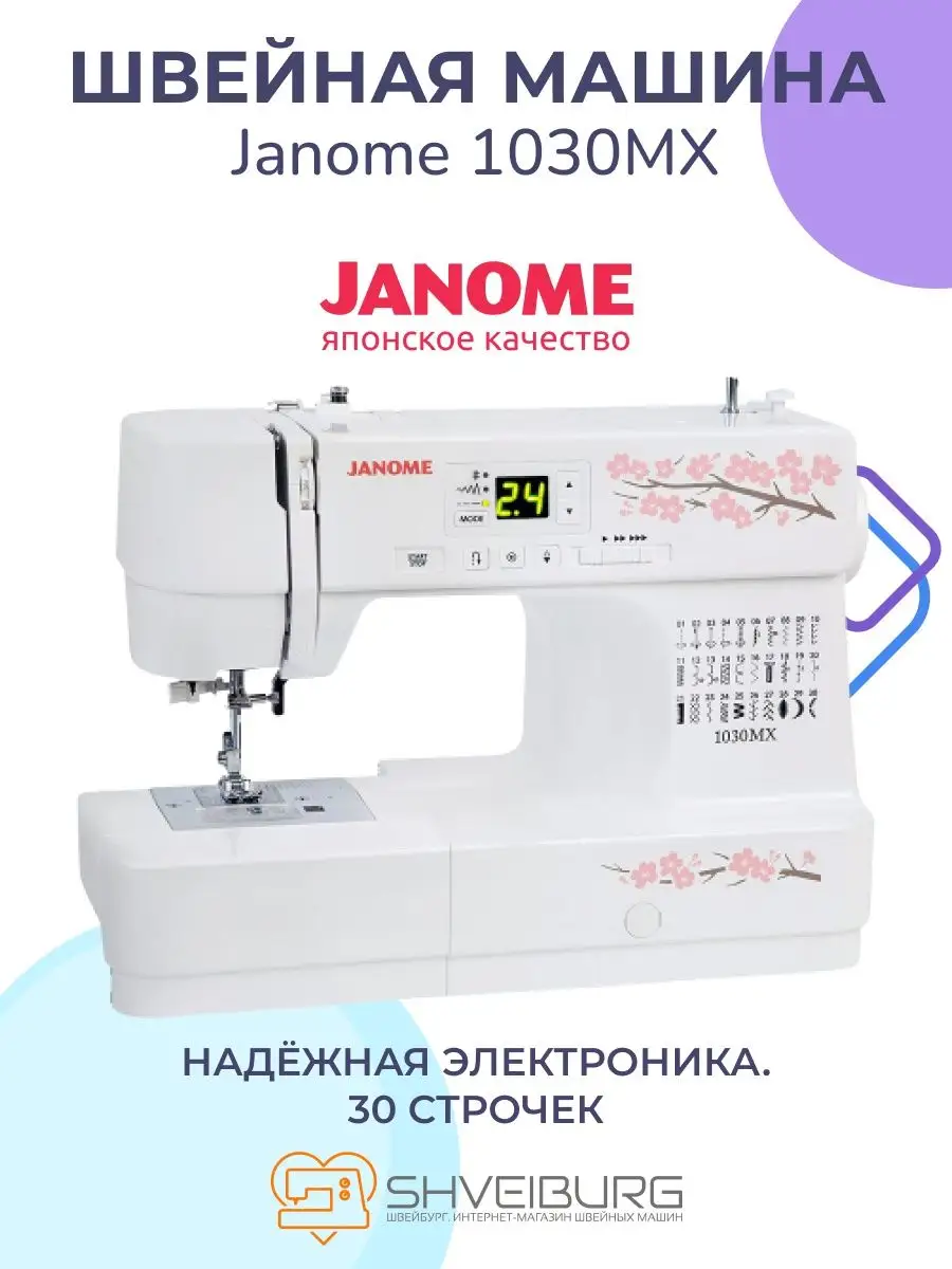 Швейная машина Janome 1030 MX Janome 37363097 купить за 17 212 ₽ в интернет-магазине  Wildberries