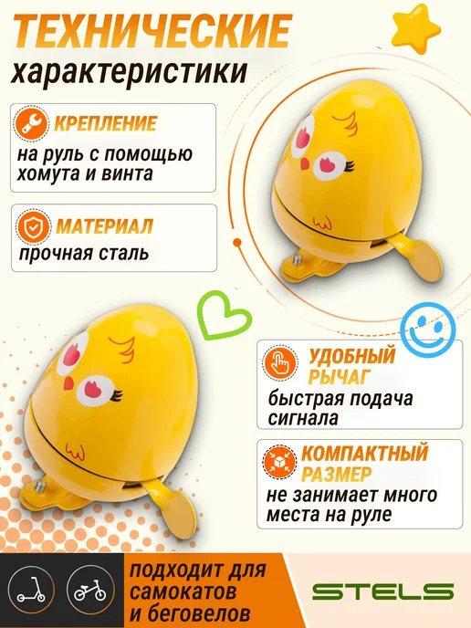 STELS Звонок велосипедный 59SZ-17 детский, желтый, фото 2