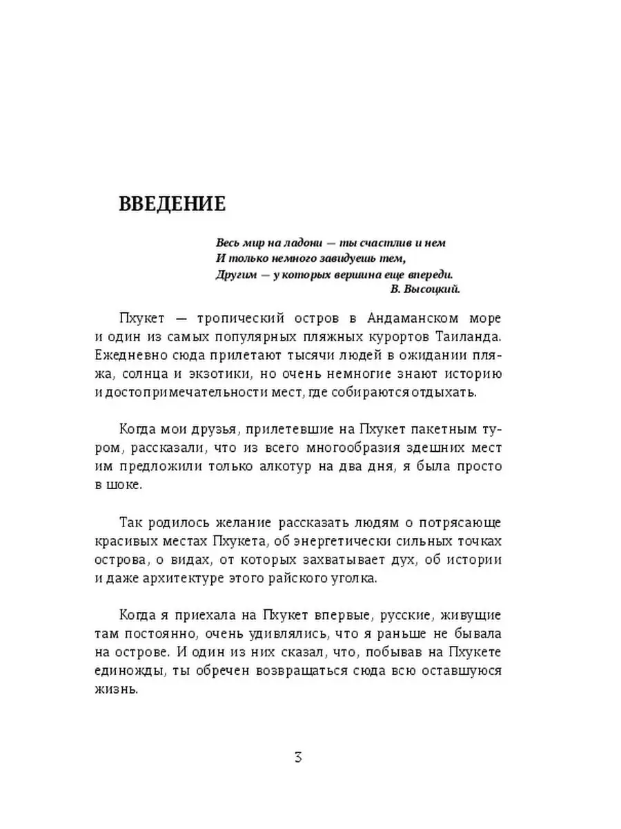 Пхукет: инструкция по применению Ridero 37369260 купить за 642 ₽ в  интернет-магазине Wildberries