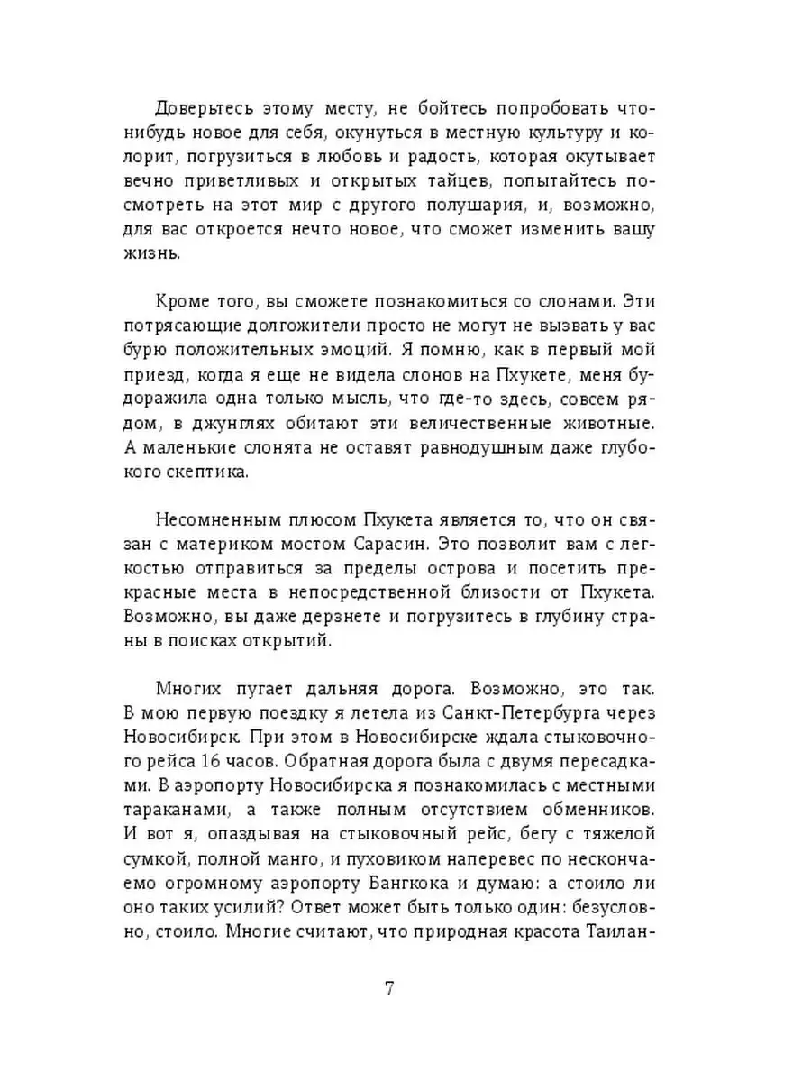 Пхукет: инструкция по применению Ridero 37369260 купить за 642 ₽ в  интернет-магазине Wildberries