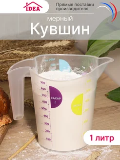 Мерный стакан для кухни кувшин Idea 37373571 купить за 167 ₽ в интернет-магазине Wildberries