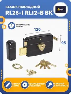 Замок накладной для двери RL25-I RL12-B BK MSM Locks 37374681 купить за 1 135 ₽ в интернет-магазине Wildberries