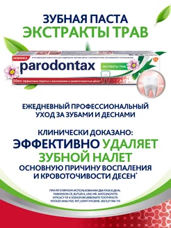 PARODONTAX - каталог 2023-2024 в интернет магазине WildBerries.ru