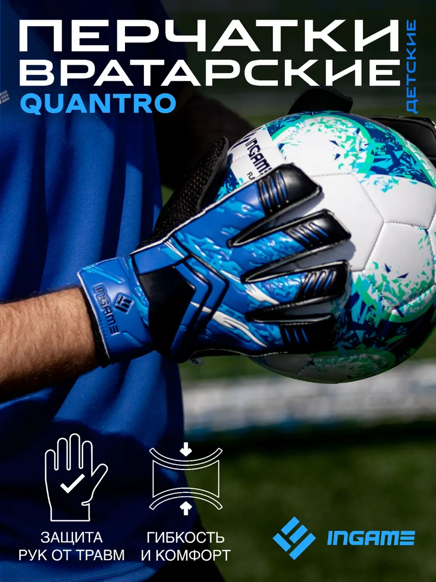 Вратарские перчатки Qauntro для футбола