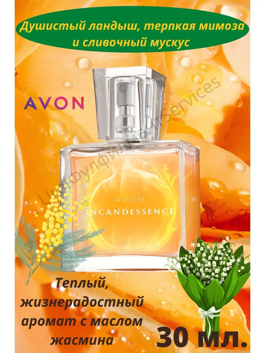 Парфюмерная вода Incandessence для нее, 10, 30, 50 мл / AVON / Эйвон /  Женский парфюм AVON Каталог 37375798 купить в интернет-магазине Wildberries