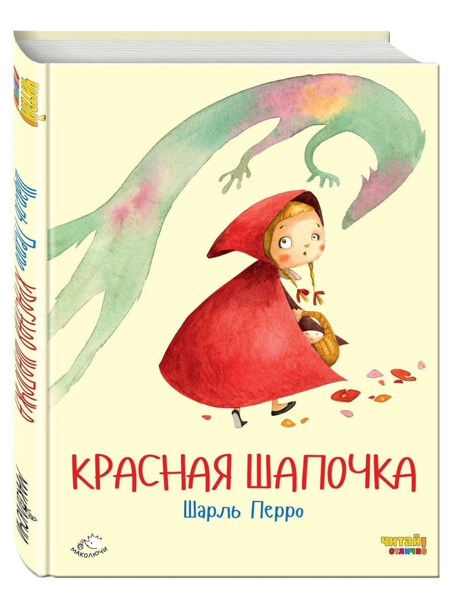 Книжка красная шапочка с картинками