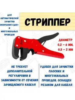 Приспособление для зачистки кабеля 02-6мм 05-2мм РемоКолор 37376030 купить за 206 ₽ в интернет-магазине Wildberries