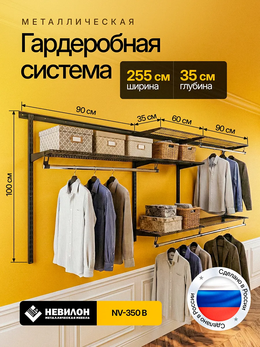 Гардеробная система хранения для вещей