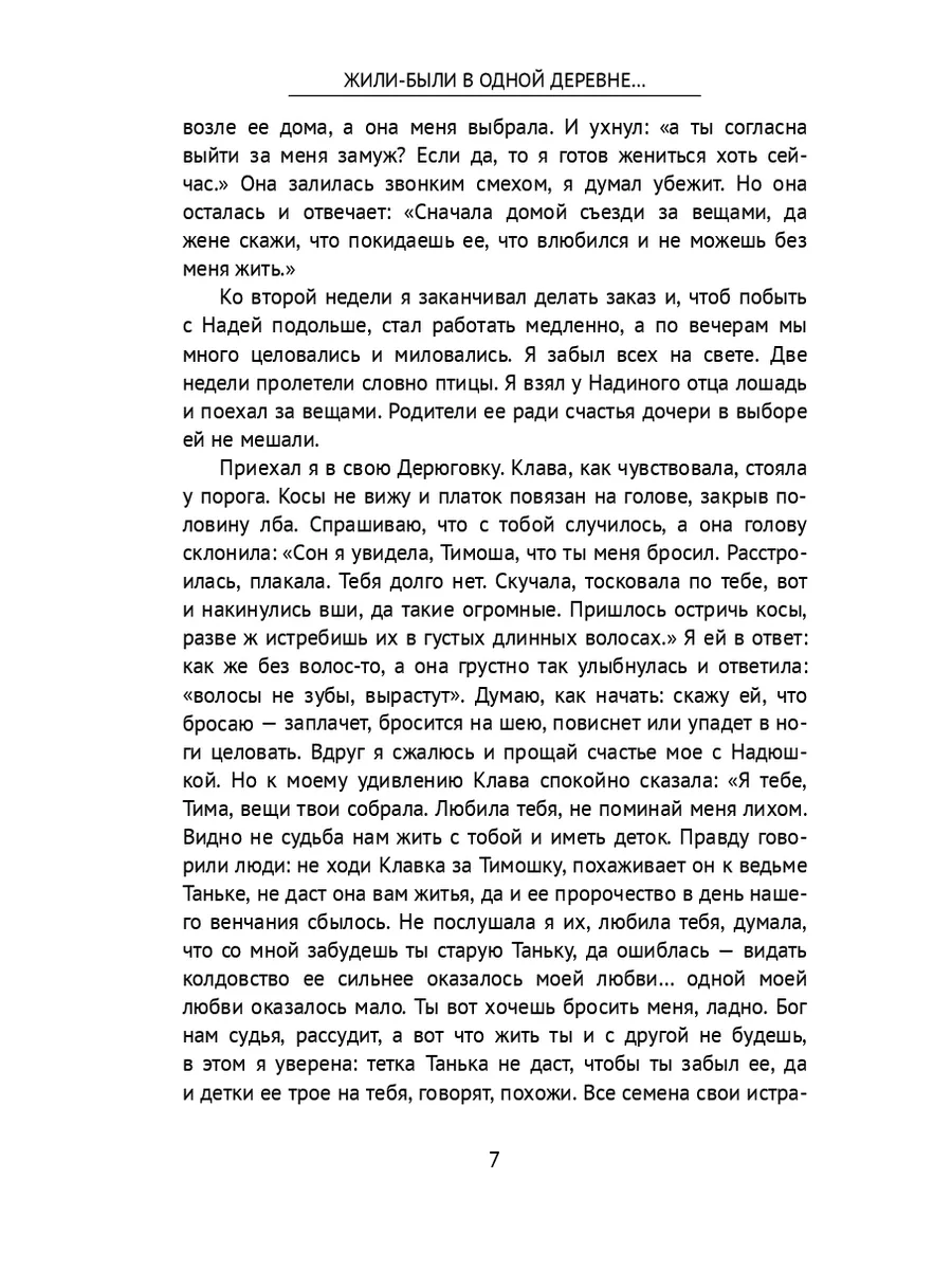 Жили-были в одной деревне... Ridero 37377113 купить за 618 ₽ в  интернет-магазине Wildberries