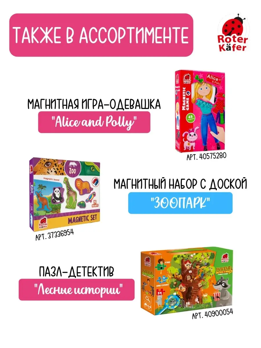 Магнитная игра Принцесса и рыцарь Roter Kafer 37379421 купить в  интернет-магазине Wildberries