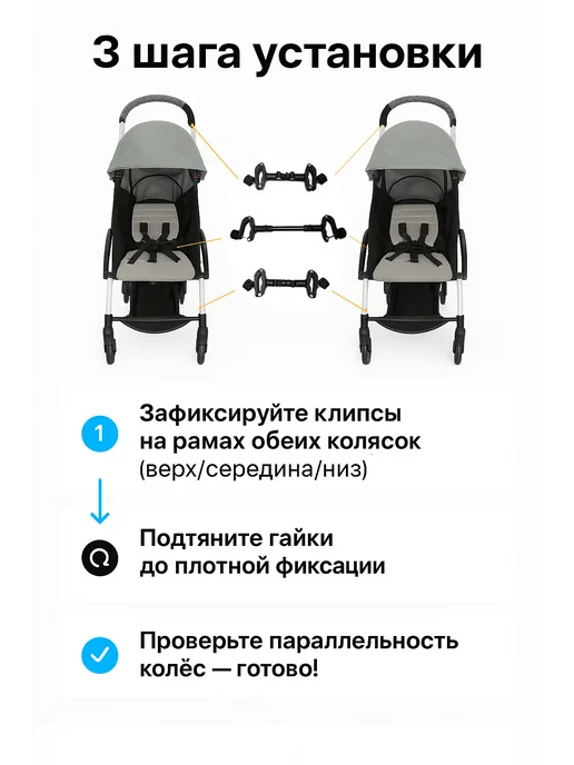 Универсальные соединители колясок для двойни Соединители для прогулочных колясок для двойни 2 шт, 3 шт, фото 3