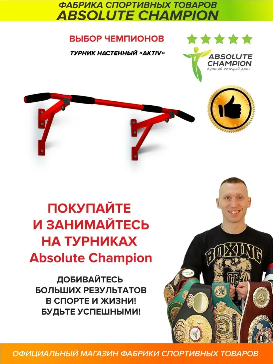 Турник настенный для спорта тренажер спортивный инвентарь Absolute Champion  37381929 купить в интернет-магазине Wildberries