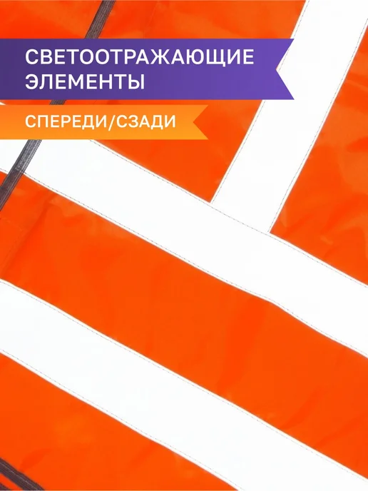 Пеатек Жилет светоотражающий сигнальный на молнии, оранжевый, фото 6