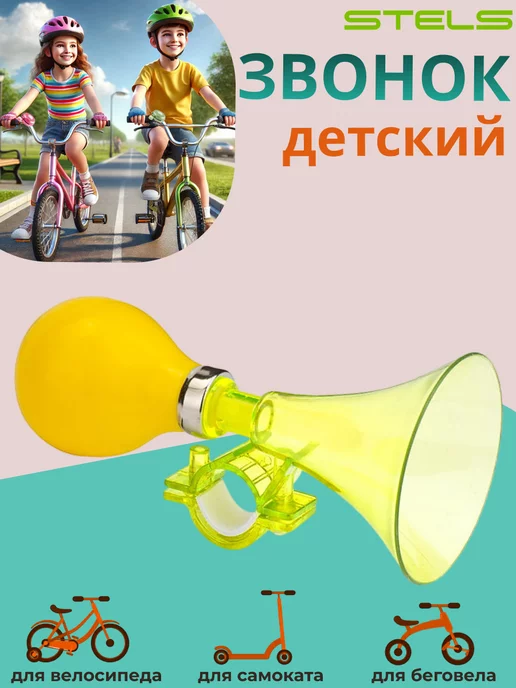 STELS Клаксон велосипедный 71DI звонок на велосипед желтый, желтый