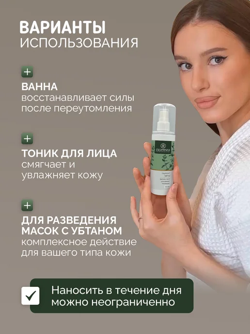 Скифия Гидролат мяты для лица натуральный, вариант, фото 3