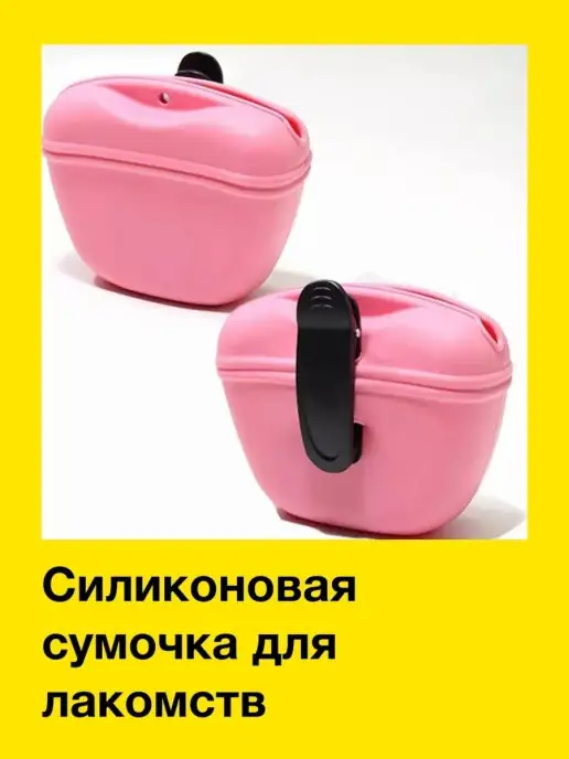 Сумочка для лакомств силиконовая для собак черная, розовый, фото 3