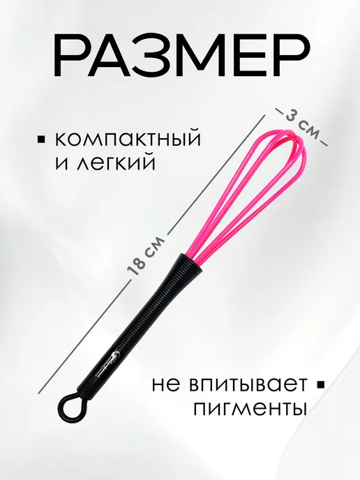 Gera Professional Венчик парикмахерский для смешивания красителей, розовый, фото 2