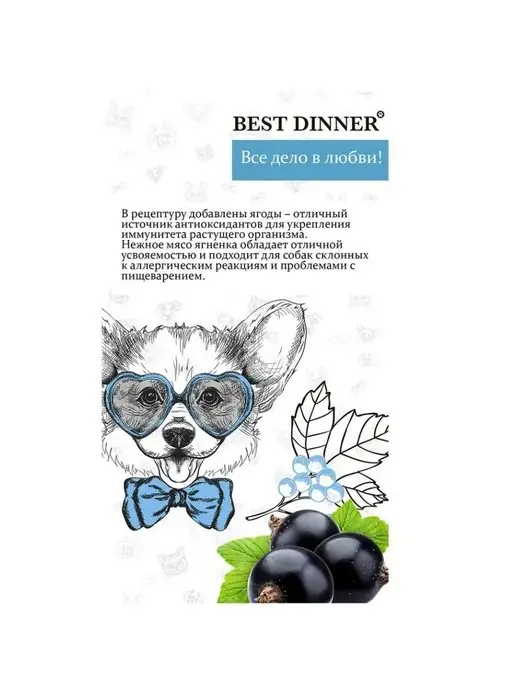 Сухой корм Best dinner Любых Ягодами для собак, щенки, ягненок, 12 кг, фото 6