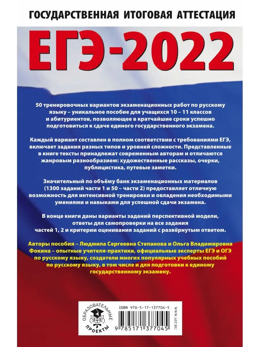 ЕГЭ-2022. Русский язык (60x90/16). 10 Издательство АСТ 37397891 купить в  интернет-магазине Wildberries