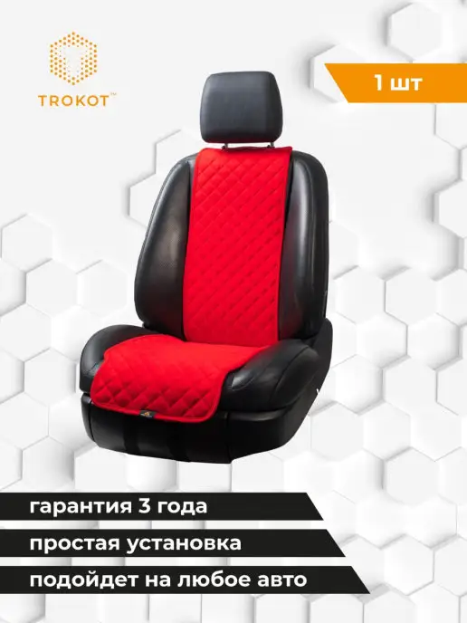 ТРОКОТ Чехлы на сиденья автомобиля авточехлы, вариант