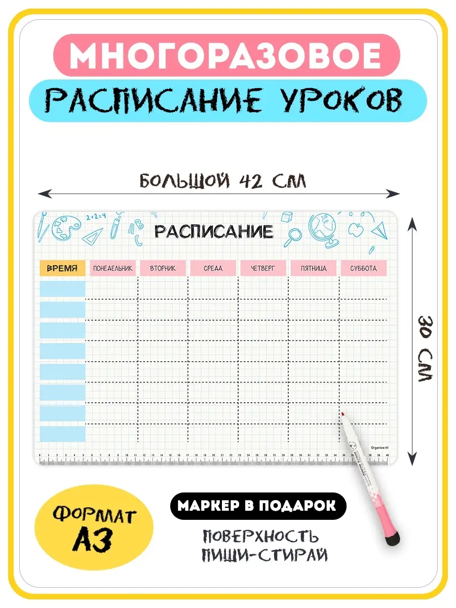 Расписание уроков ламинированное школа BonaDom 37402282 купить в  интернет-магазине Wildberries