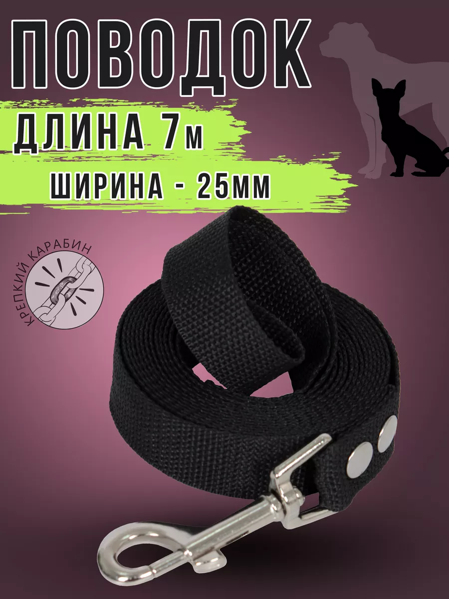 Поводок для собаки 7 метров шир 25мм RICH BREED 37402313 купить за 324 ₽ в  интернет-магазине Wildberries