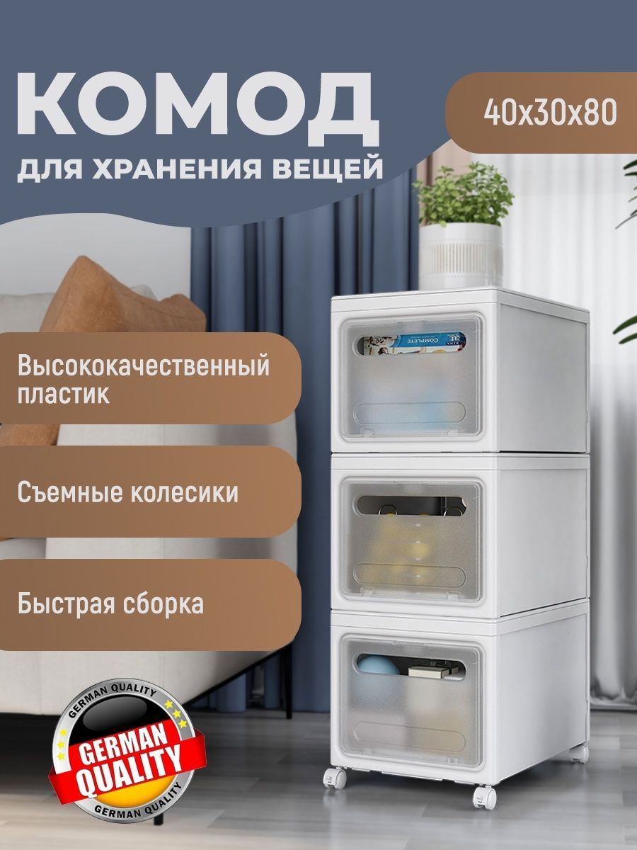 Коробки для хранения 3 шт белые пластиковые ящики Homsu 37402323 купить за  2 913 ₽ в интернет-магазине Wildberries