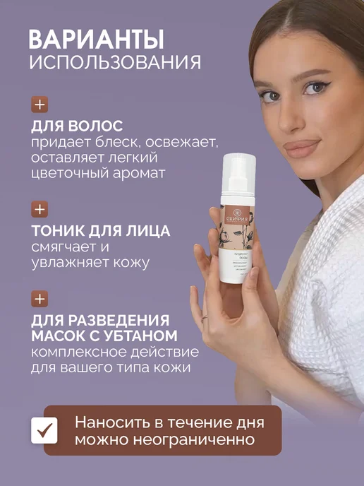 Скифия Гидролат розы спрей для лица и тела, вариант, фото 3
