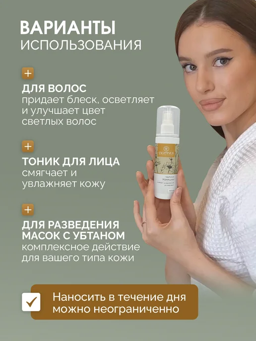 Скифия Гидролат ромашки спрей для лица натуральный, вариант, фото 3