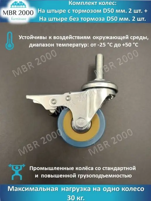 MBR2000 Комплект колес на штыре D 50 мм, вариант, фото 4