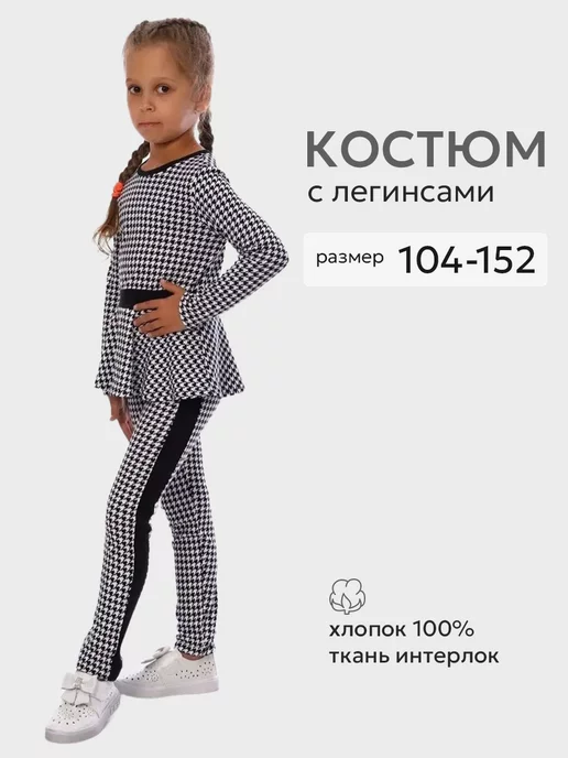 Милаши Костюм детский летний, черный