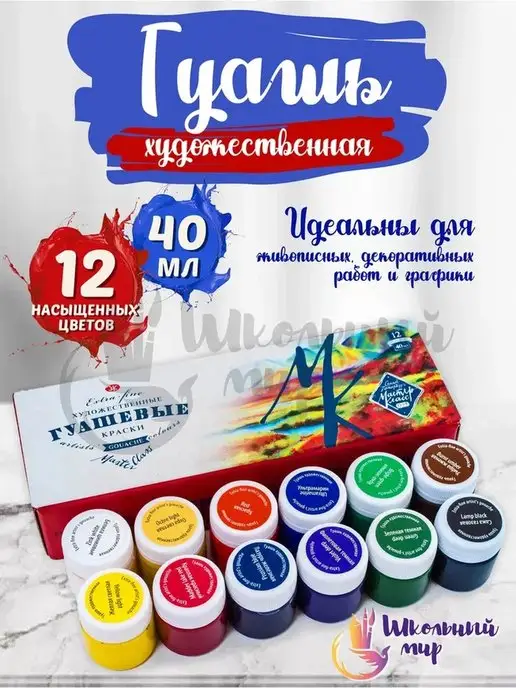 Набор гуашевых красок, 12 цветов по 40 мл, Сонет | Код товара: 12109