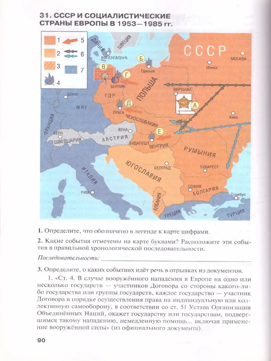 История России 9-11 класс. XX-начало XXI века Русское слово 37414968 купить  в интернет-магазине Wildberries