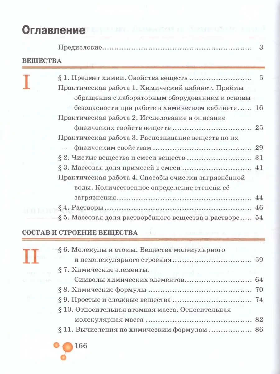 Химия 7 класс. Пропедевтический курс. Учебное пособие Русское слово  37414971 купить в интернет-магазине Wildberries