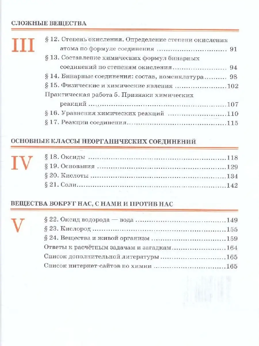 Химия 7 класс. Пропедевтический курс. Учебное пособие Русское слово  37414971 купить в интернет-магазине Wildberries