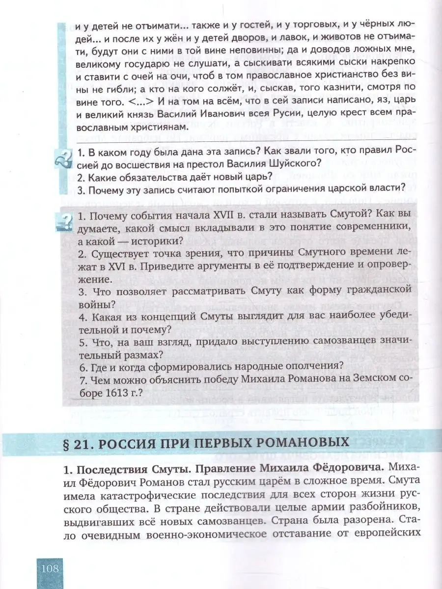 История России 11 класс. До 1914 года. Учебник Русское слово 37414985  купить в интернет-магазине Wildberries