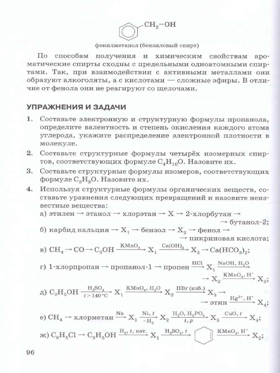 Химия 10-11 класс. Готовимся к ЕГЭ Русское слово 37414990 купить за 439 ₽ в  интернет-магазине Wildberries