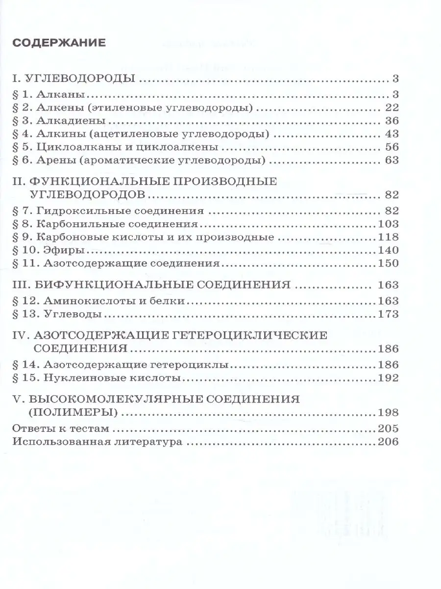 Химия 10-11 класс. Готовимся к ЕГЭ Русское слово 37414990 купить за 439 ₽ в  интернет-магазине Wildberries