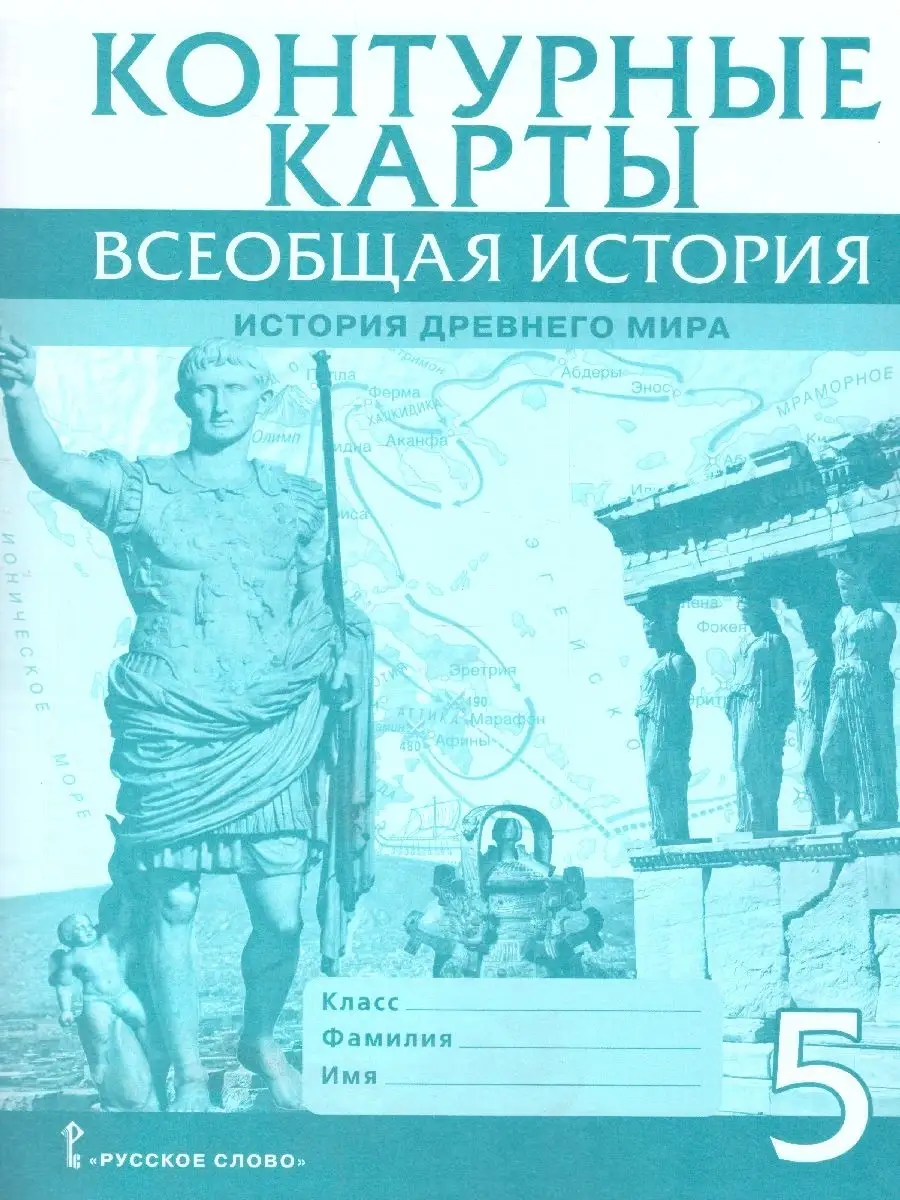 История древнего мира 5...