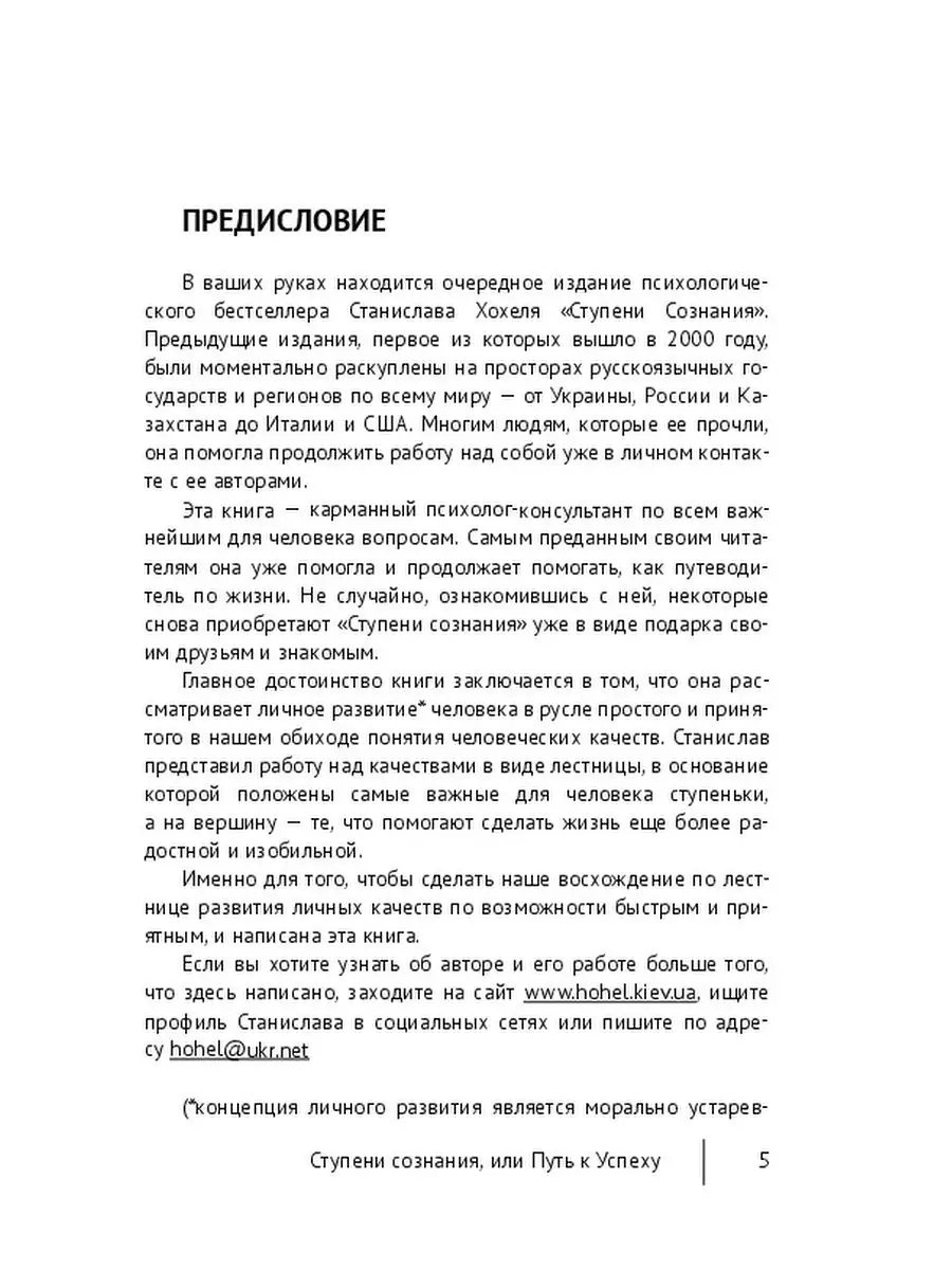 Ступени сознания, или Путь к Успеху Ridero 37415854 купить за 820 ₽ в  интернет-магазине Wildberries