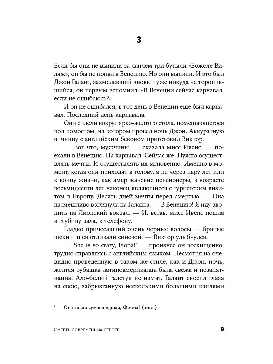 Смерть современных героев Альпина. Книги 37417216 купить за 573 ₽ в  интернет-магазине Wildberries