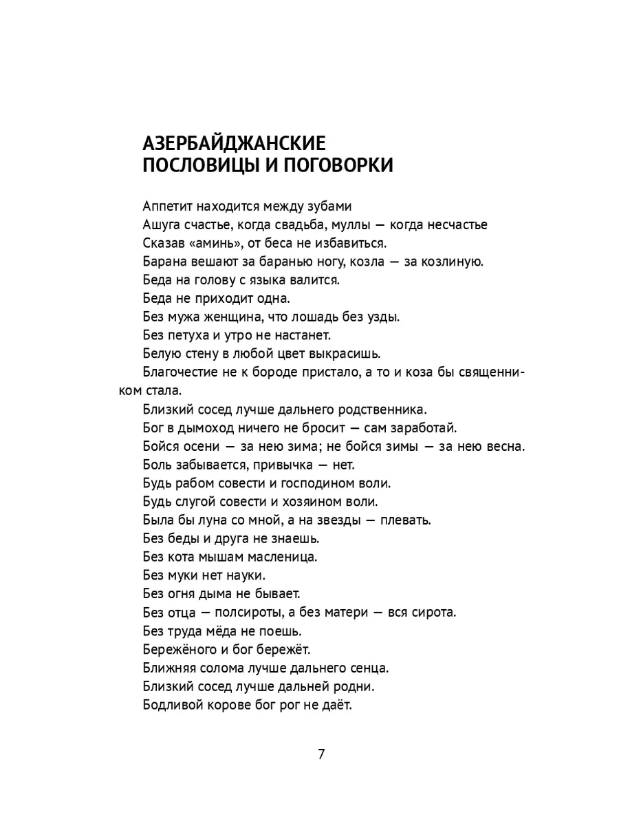 Пословицы и поговорки народов мира Ridero 37417698 купить за 578 ₽ в  интернет-магазине Wildberries