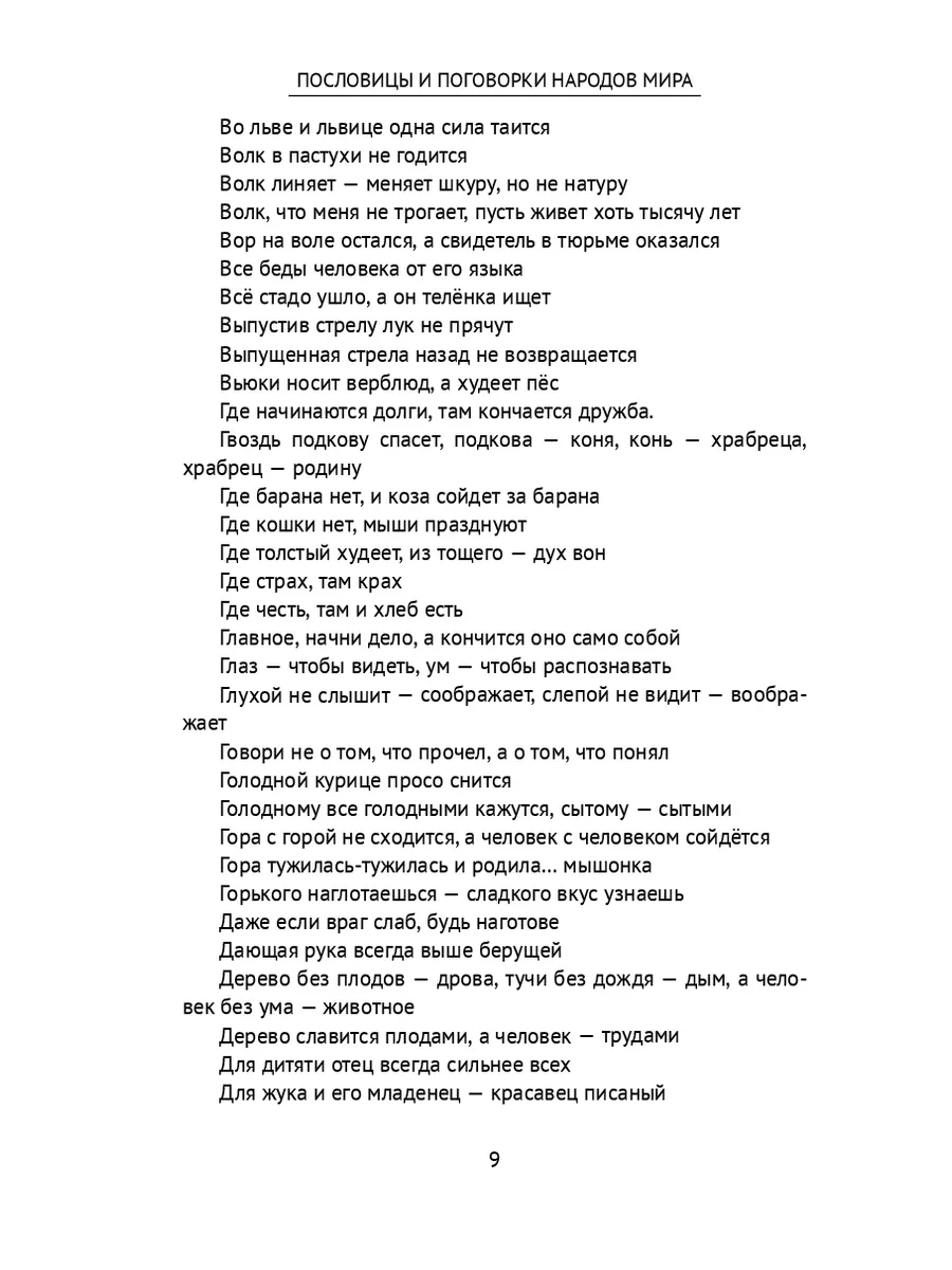 Пословицы и поговорки народов мира Ridero 37417698 купить за 578 ₽ в  интернет-магазине Wildberries