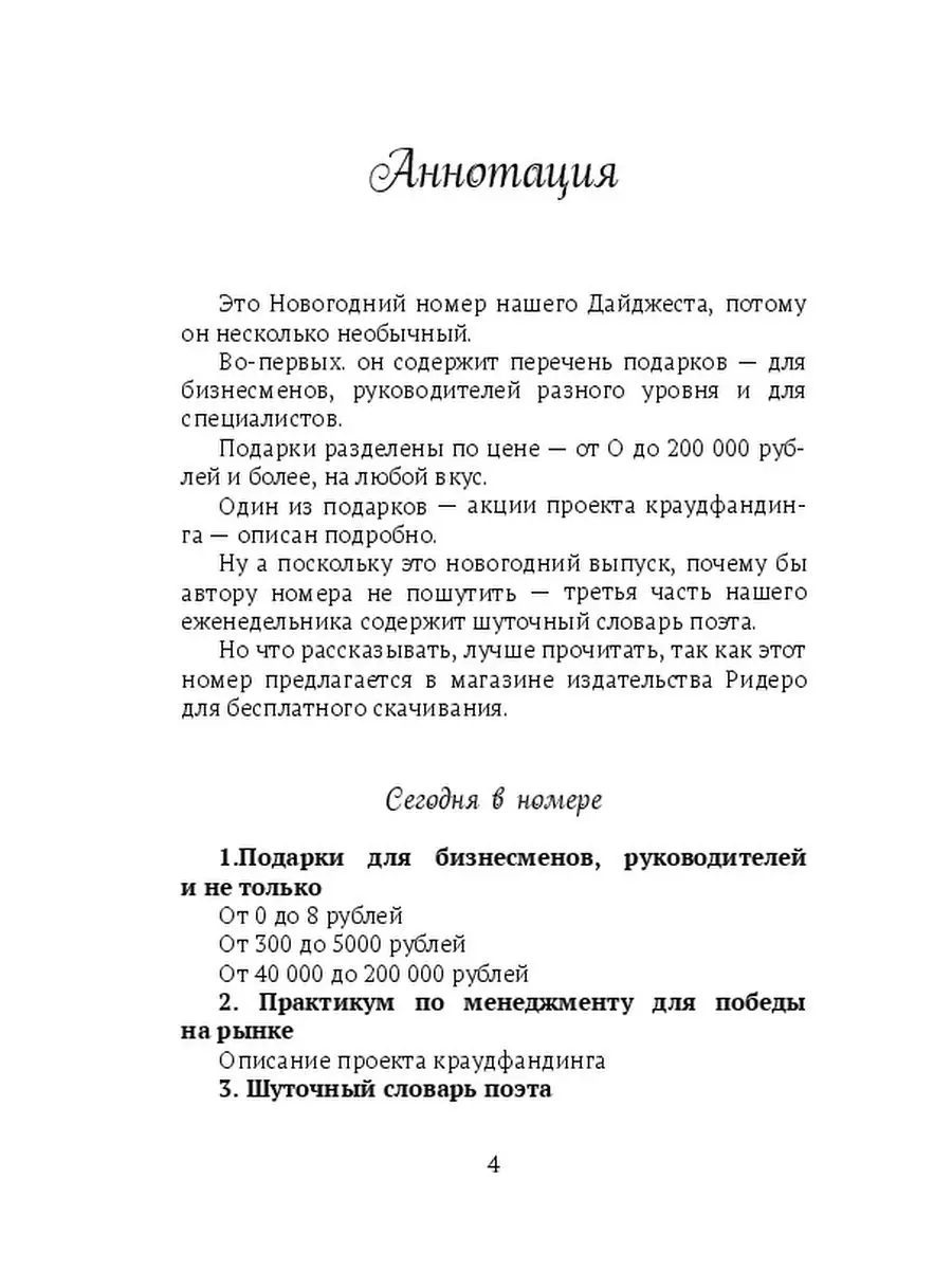 Подарки бизнесменам, руководителям и не только Ridero 37417784 купить за  533 ₽ в интернет-магазине Wildberries